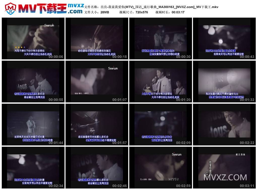亮亮-我说我爱你(MTV)_国语_流行歌曲_MA300163